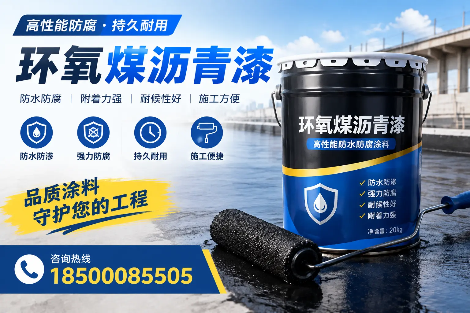 环氧煤沥青漆的施工准备工作,确保伊春项目顺利进行